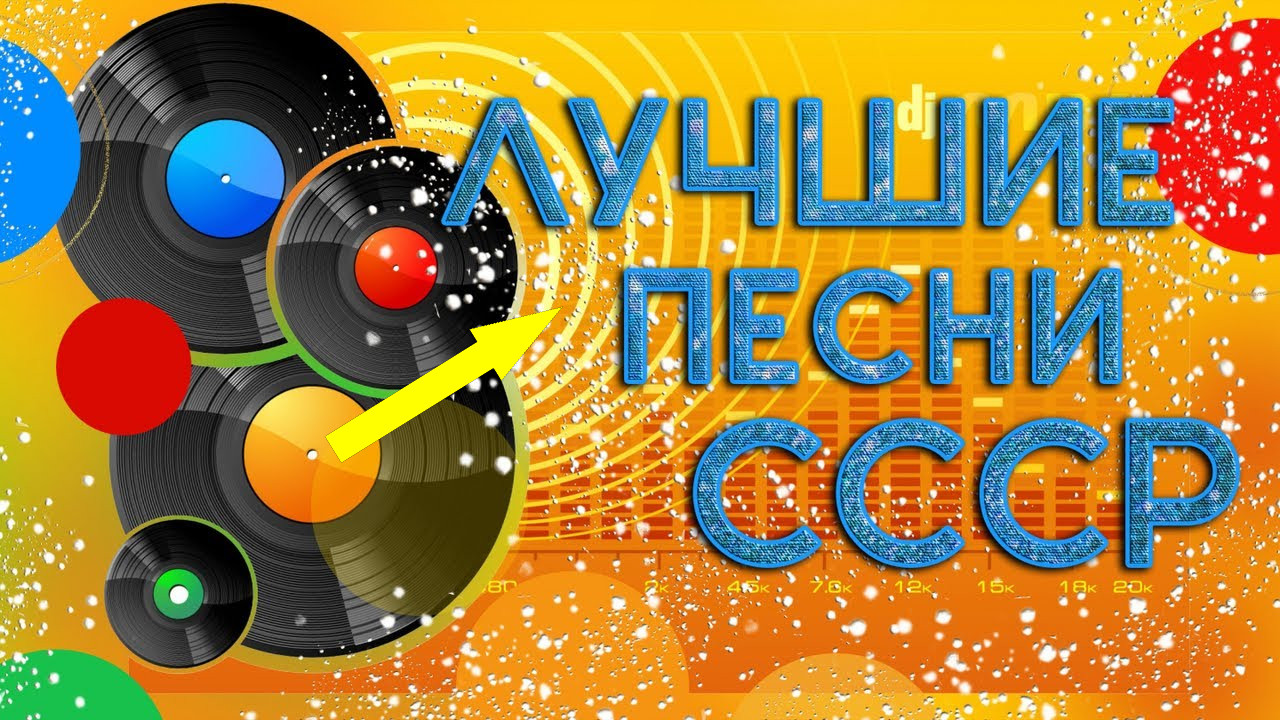 Советские хиты, которые скрывали плагиат