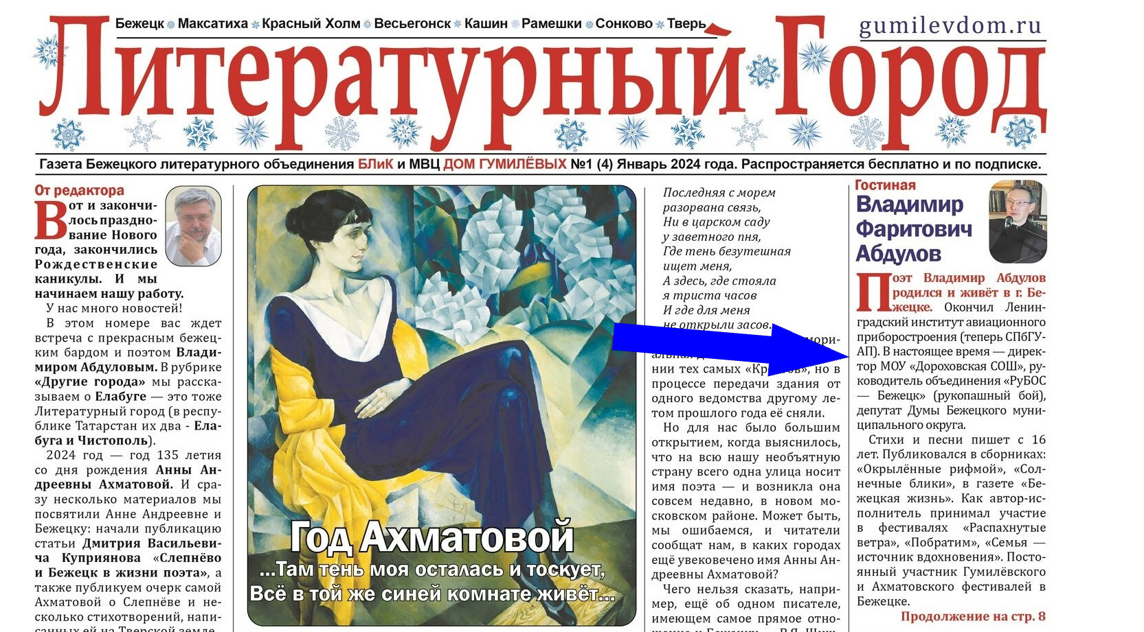 Литературная газета как отражение эпохи