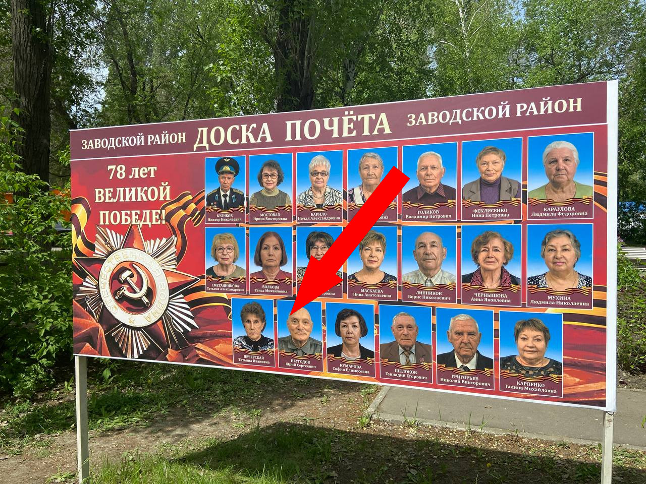 Доска почёта: как создавали образ примера для подражания