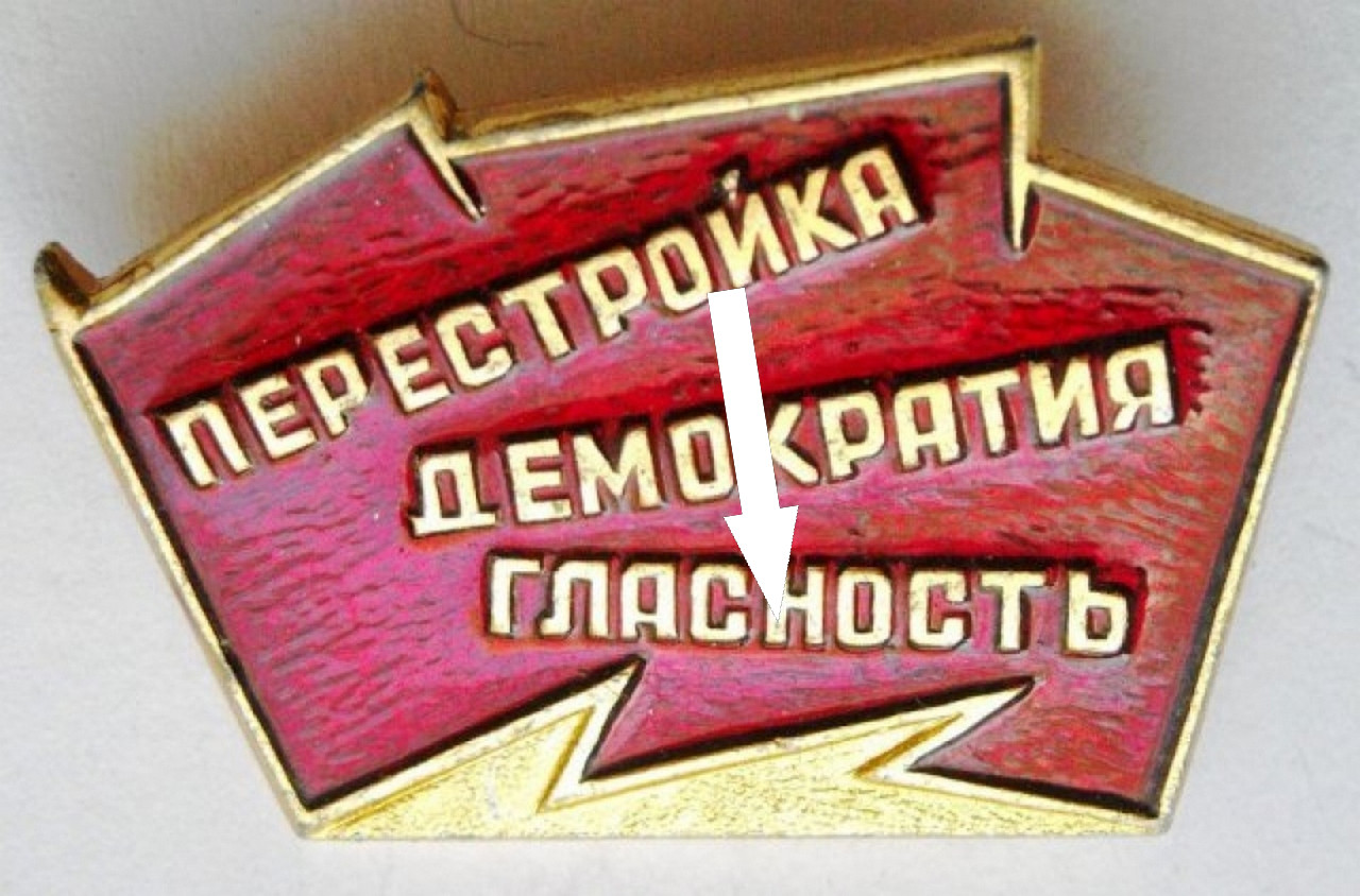 Неологизмы перестройки, которые изменили мир