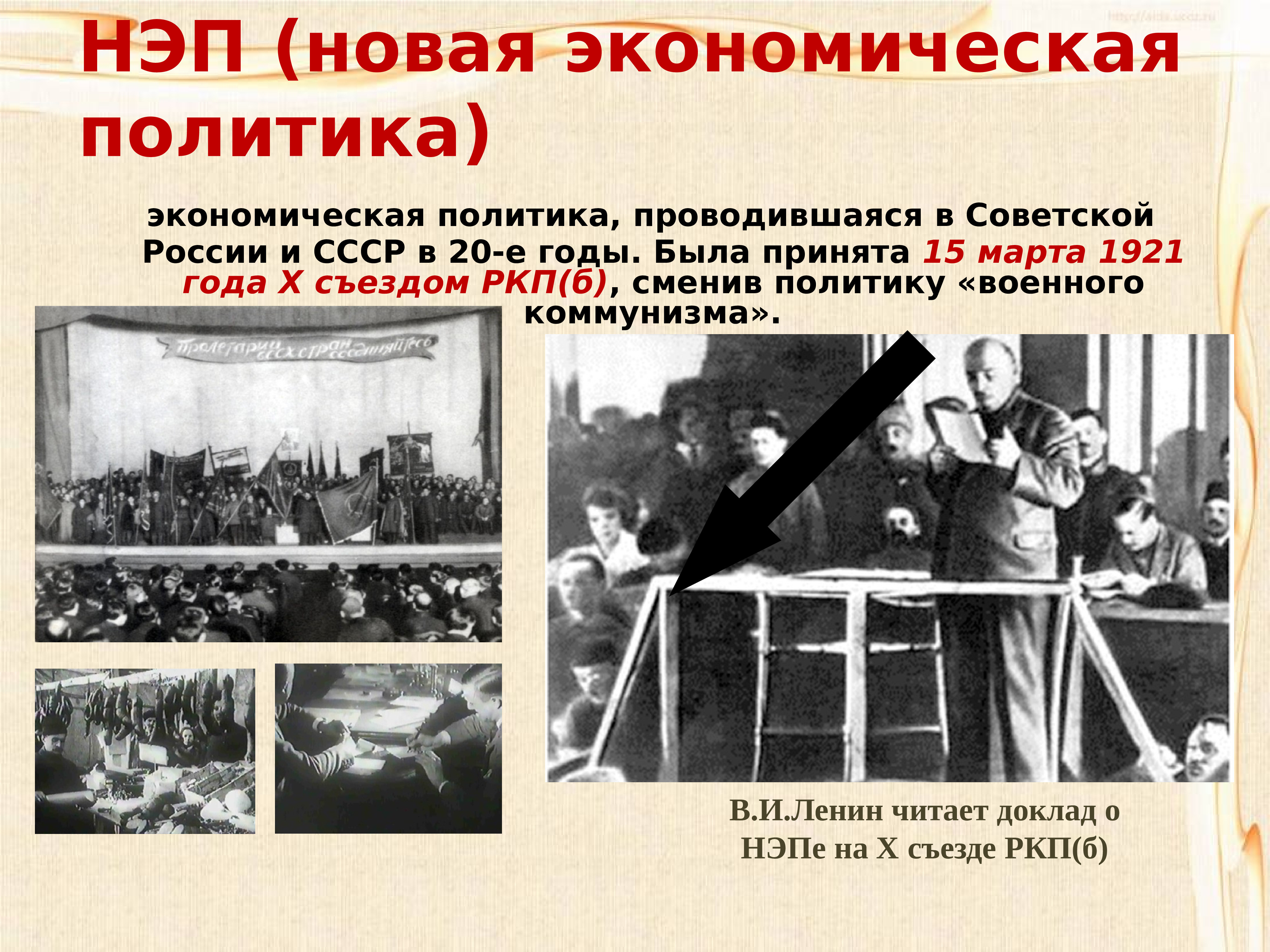 НЭП: Новый взгляд на частную торговлю и госконтроль