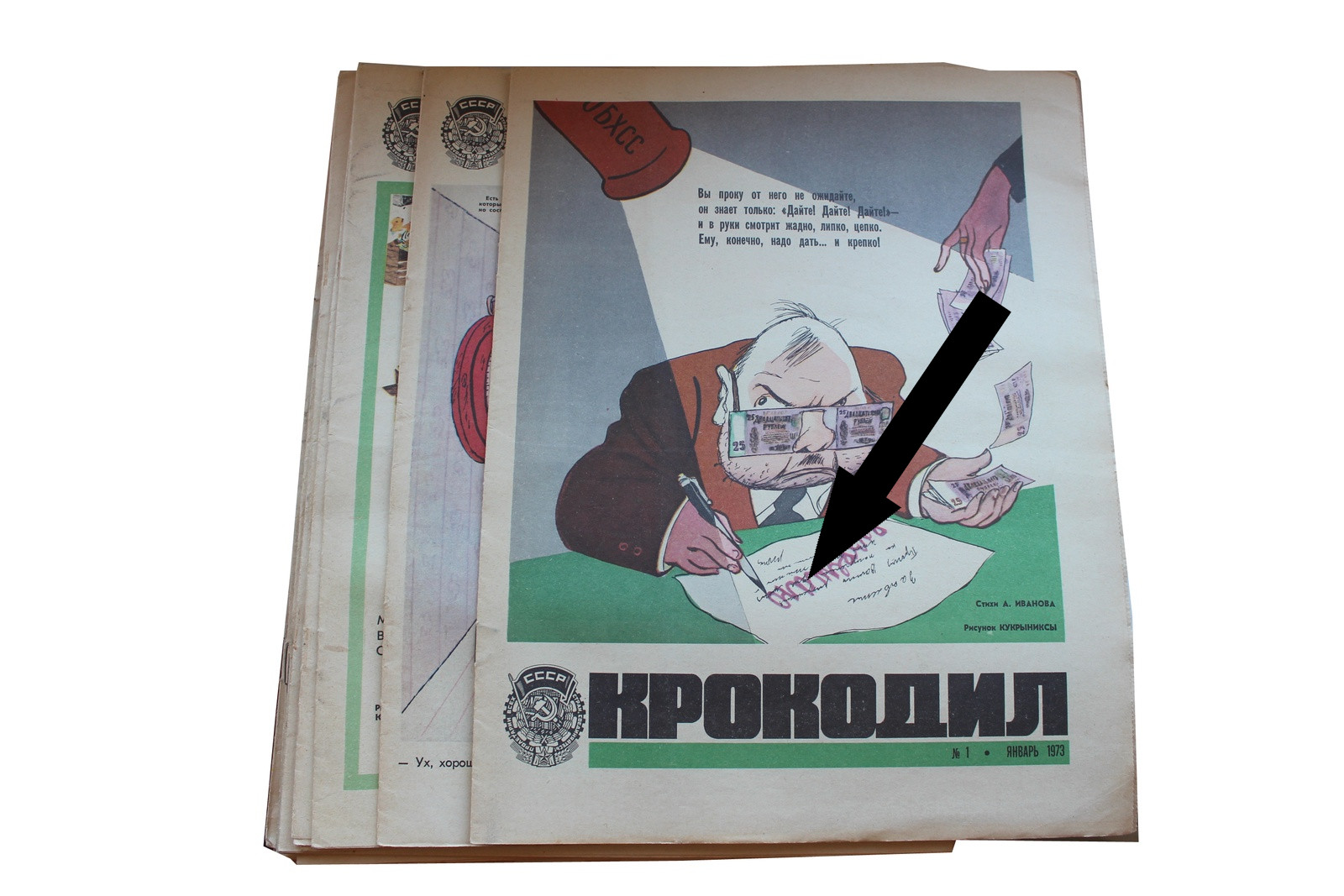 Сатирические журналы: юмор как оружие партийной пропаганды