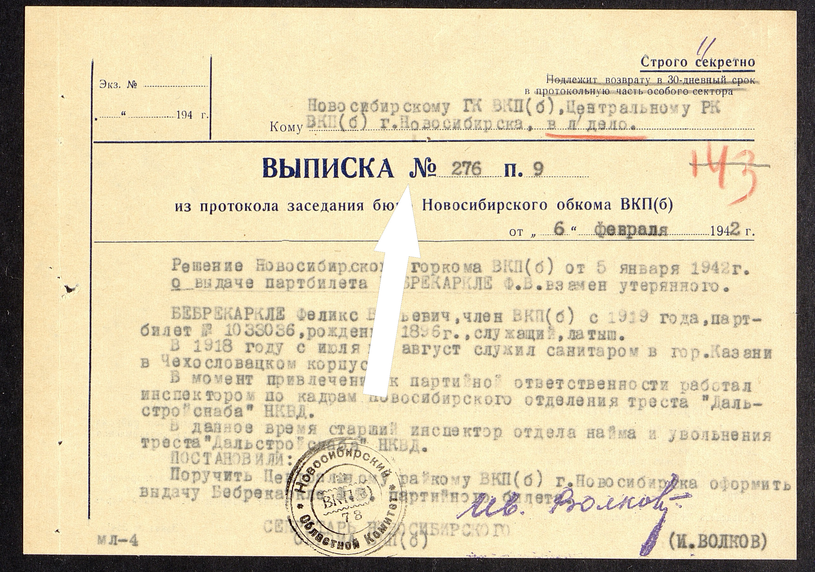 Привилегии за закрытыми дверями