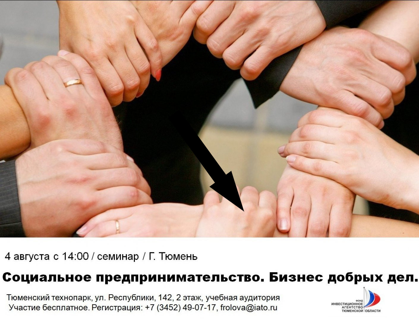 Сила общего дела