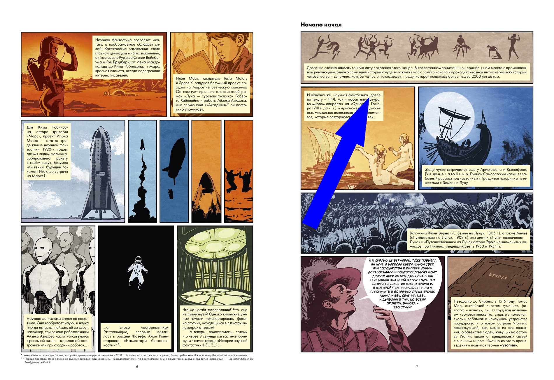 Фантастика как зеркало инакомыслия