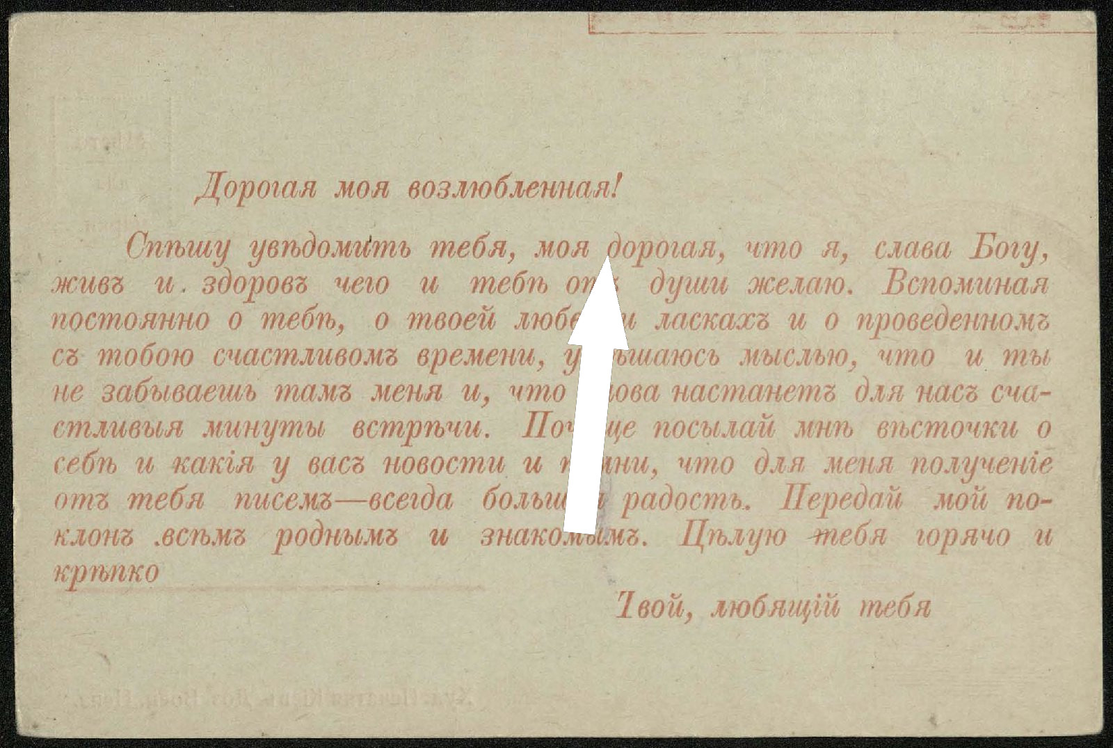 Тёплые слова на бумаге