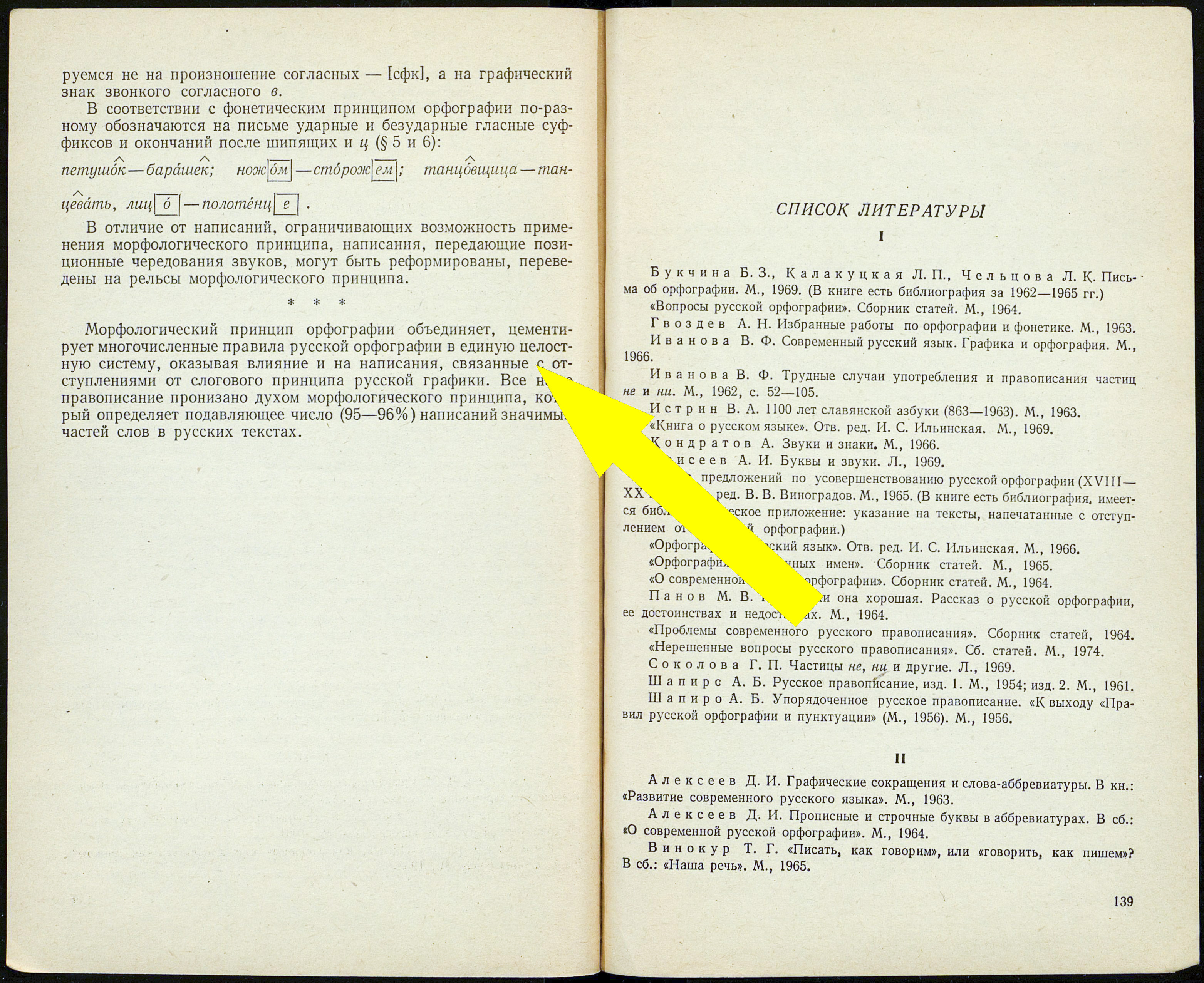 Слово уходит, буквы остаются