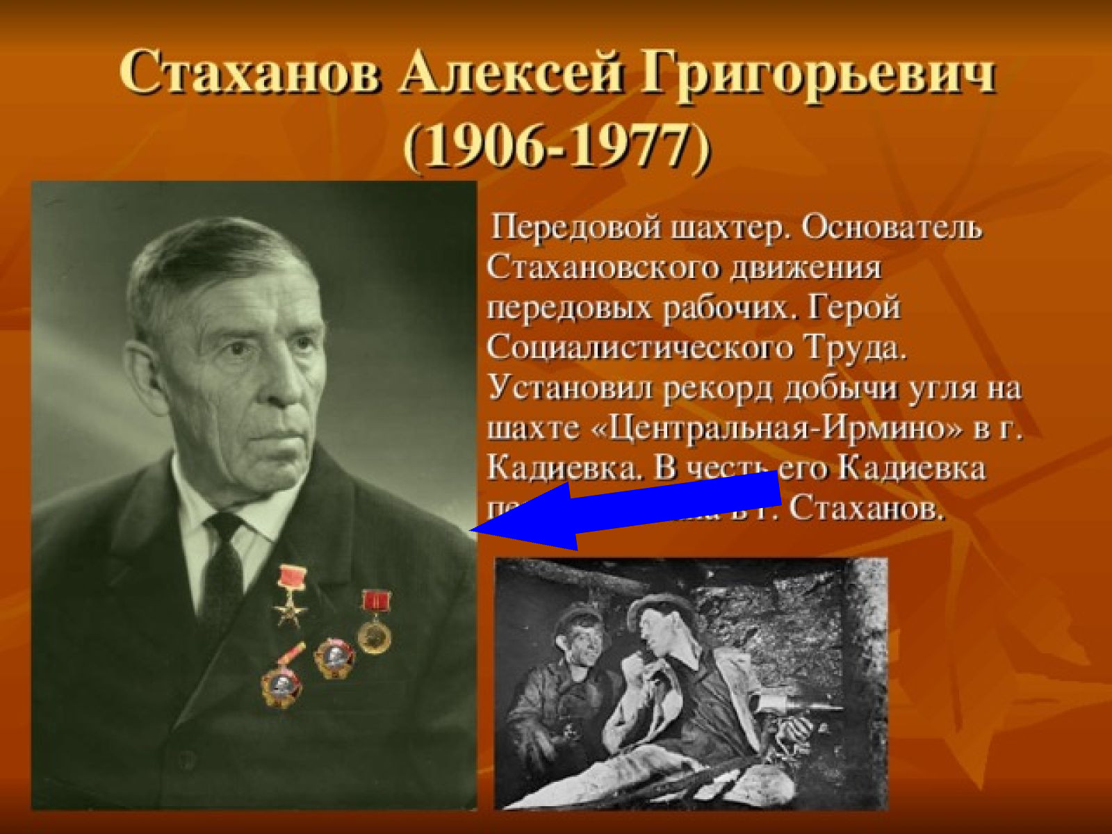 Стахановцы: от шахтёра до символа эпохи