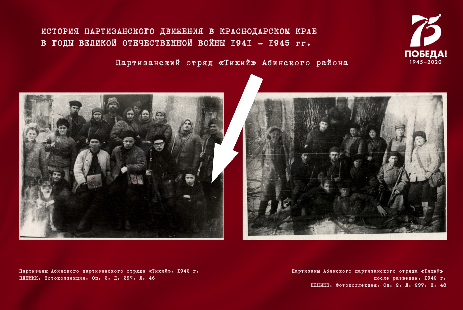 Партизанское движение, как отражение народного духа