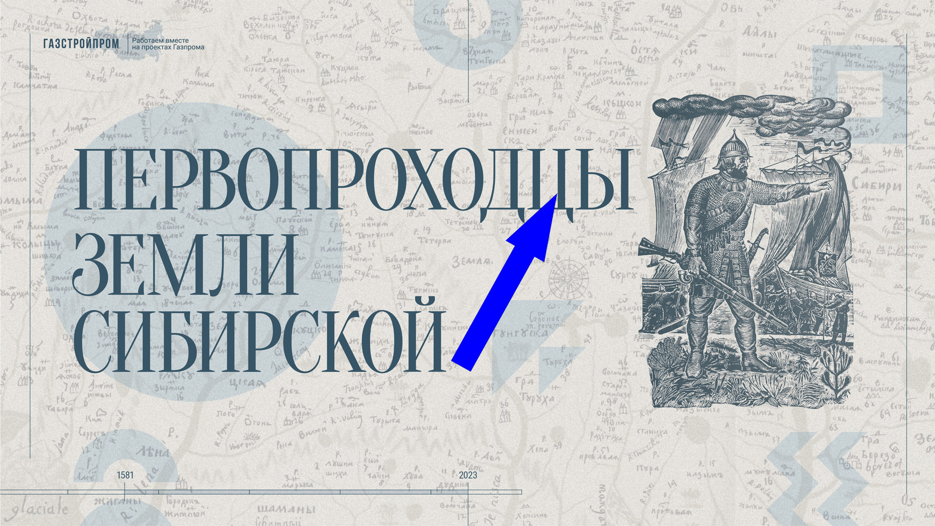 Путешествие по следам первопроходцев