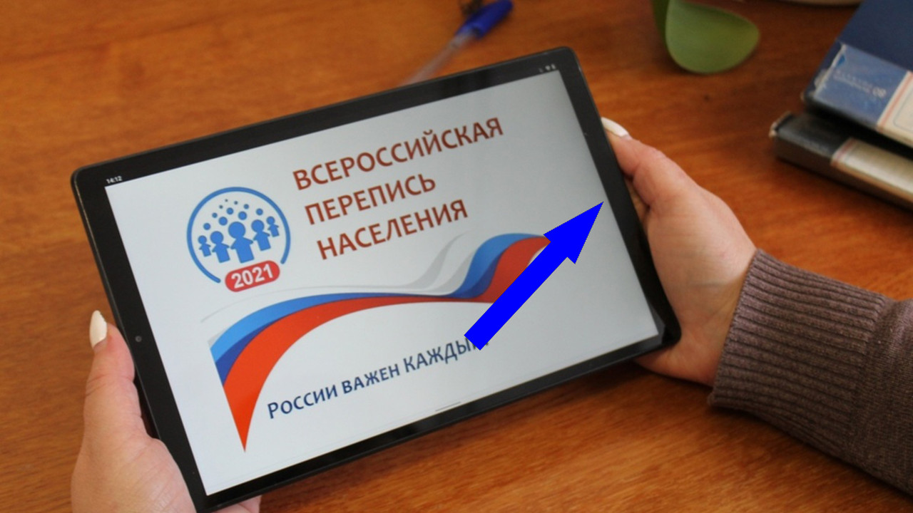 Перепись населения как зеркало перемен