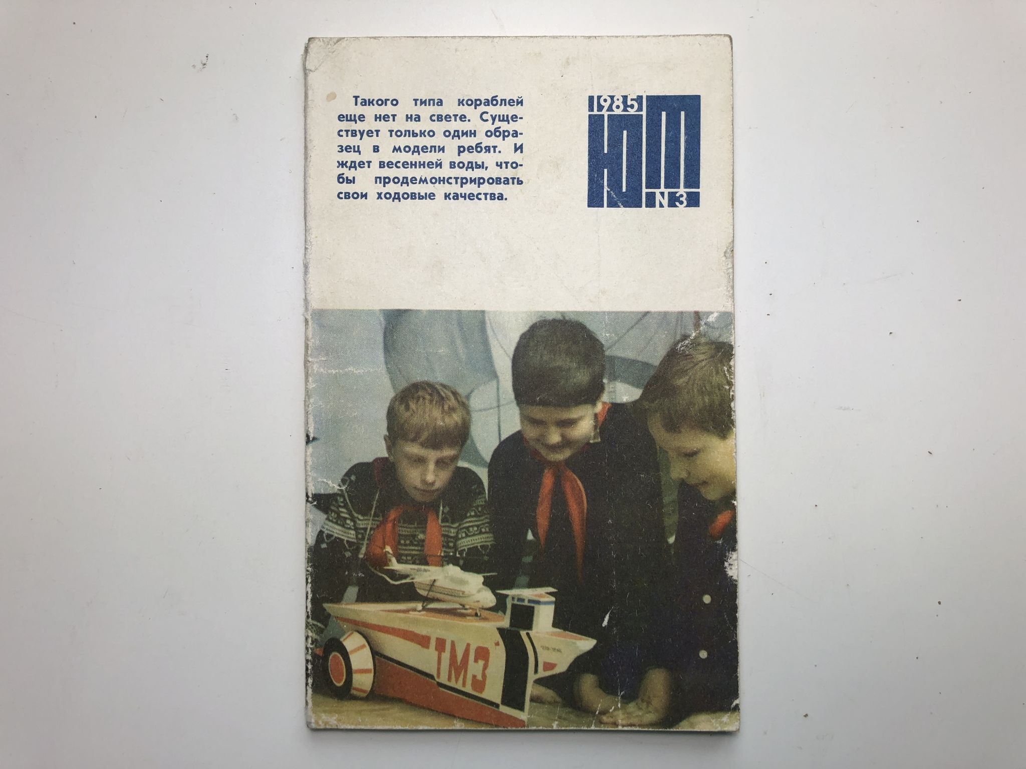 Журналы, которые вдохновляли молодежь 30 лет назад: вернемся в 1984 год