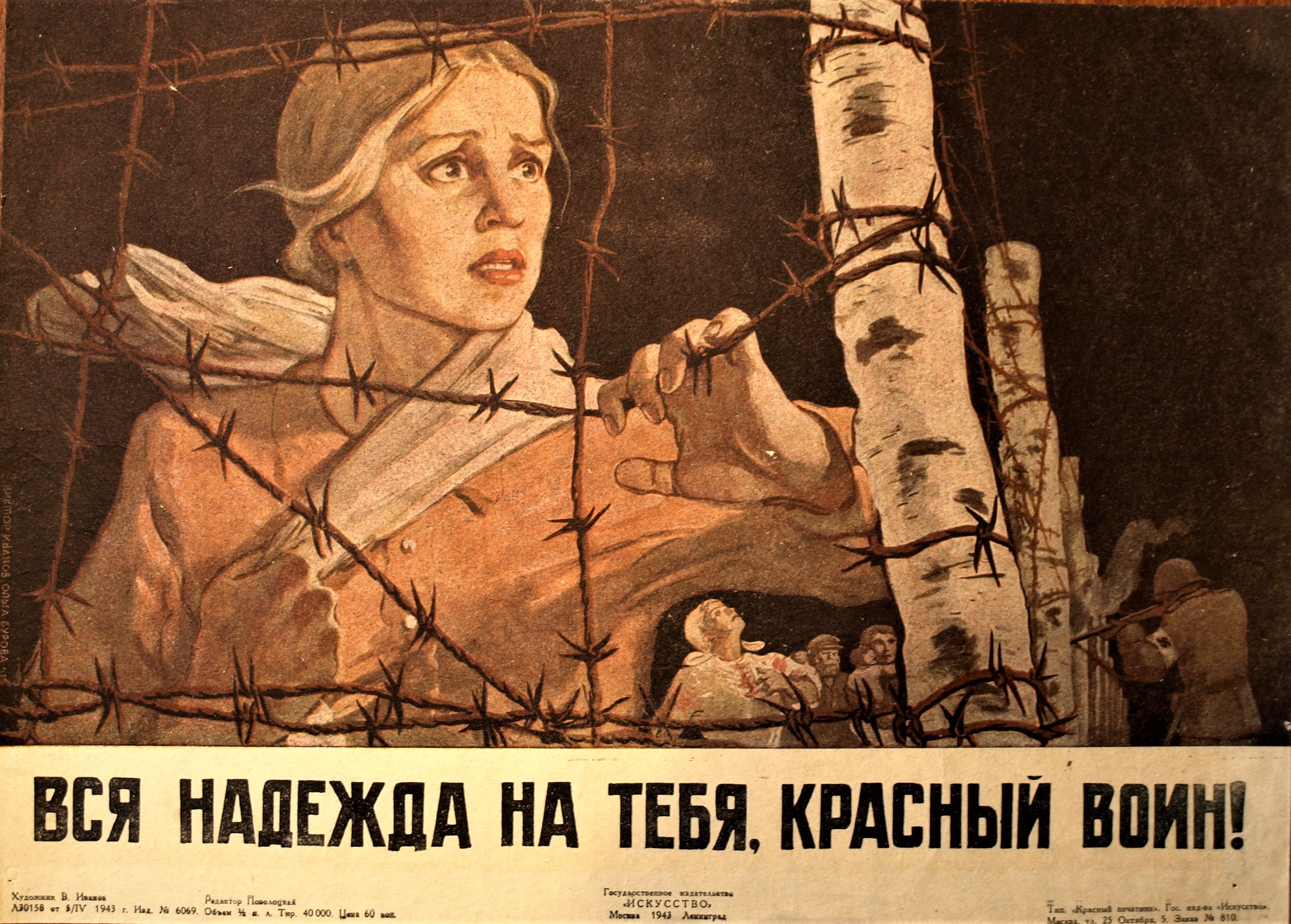 Плакаты, которые вдохновляли: Как военные годы изменили облик советской пропаганды