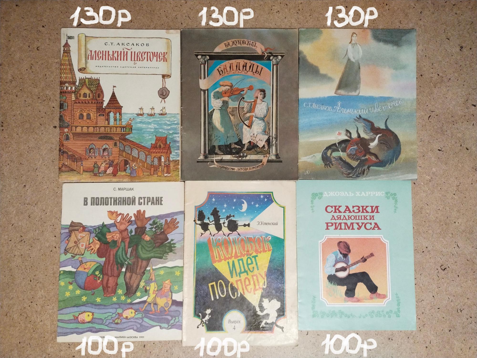 Как детские книжки в СССР формировали миросознание и мечты поколения