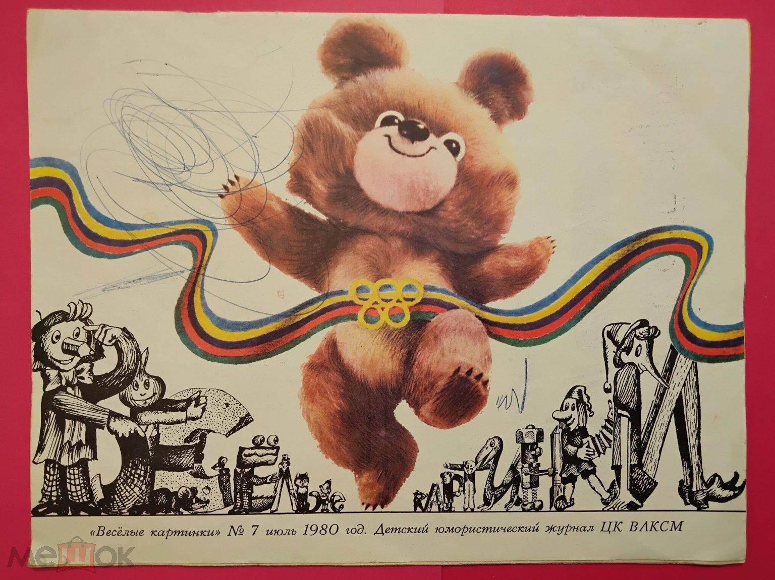 Забытые страницы Олимпиады-80: Как Москва стала центром мира