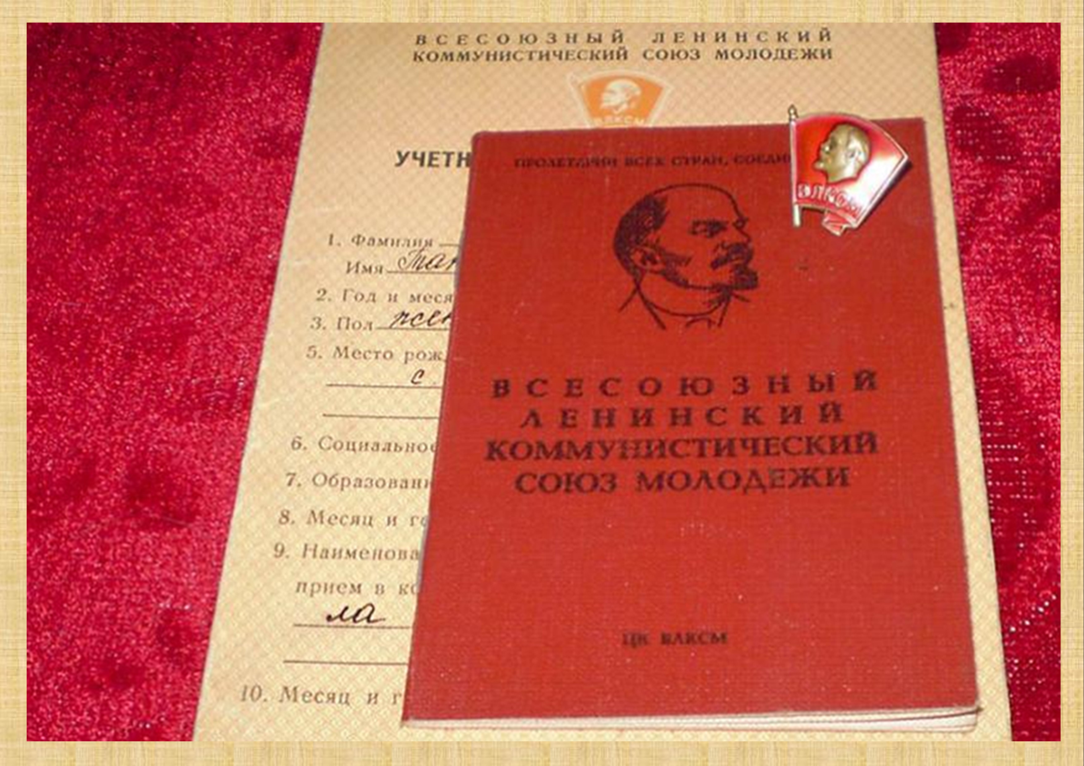 Как я стала комсомолкой в эпоху перемен