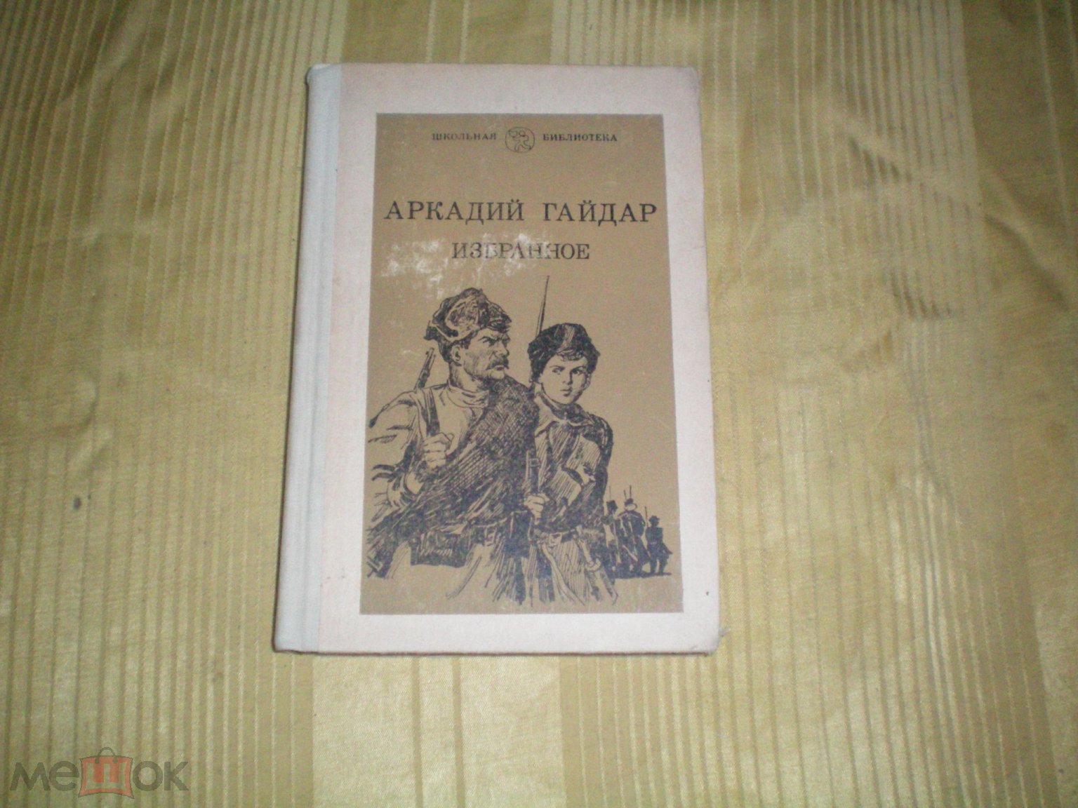 Как Аркадий Гайдар стал символом мужества и патриотизма