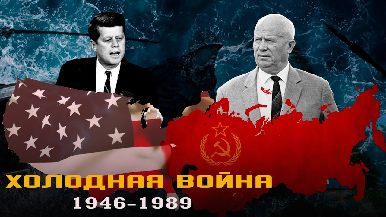 Тайны Холодной войны: Как СССР и США играли в шахматы на мировой арене