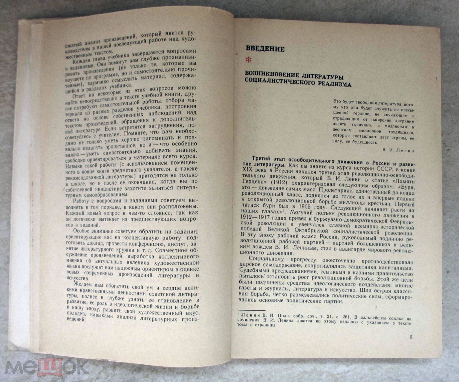 Советская литература: что скрывают страницы истории?