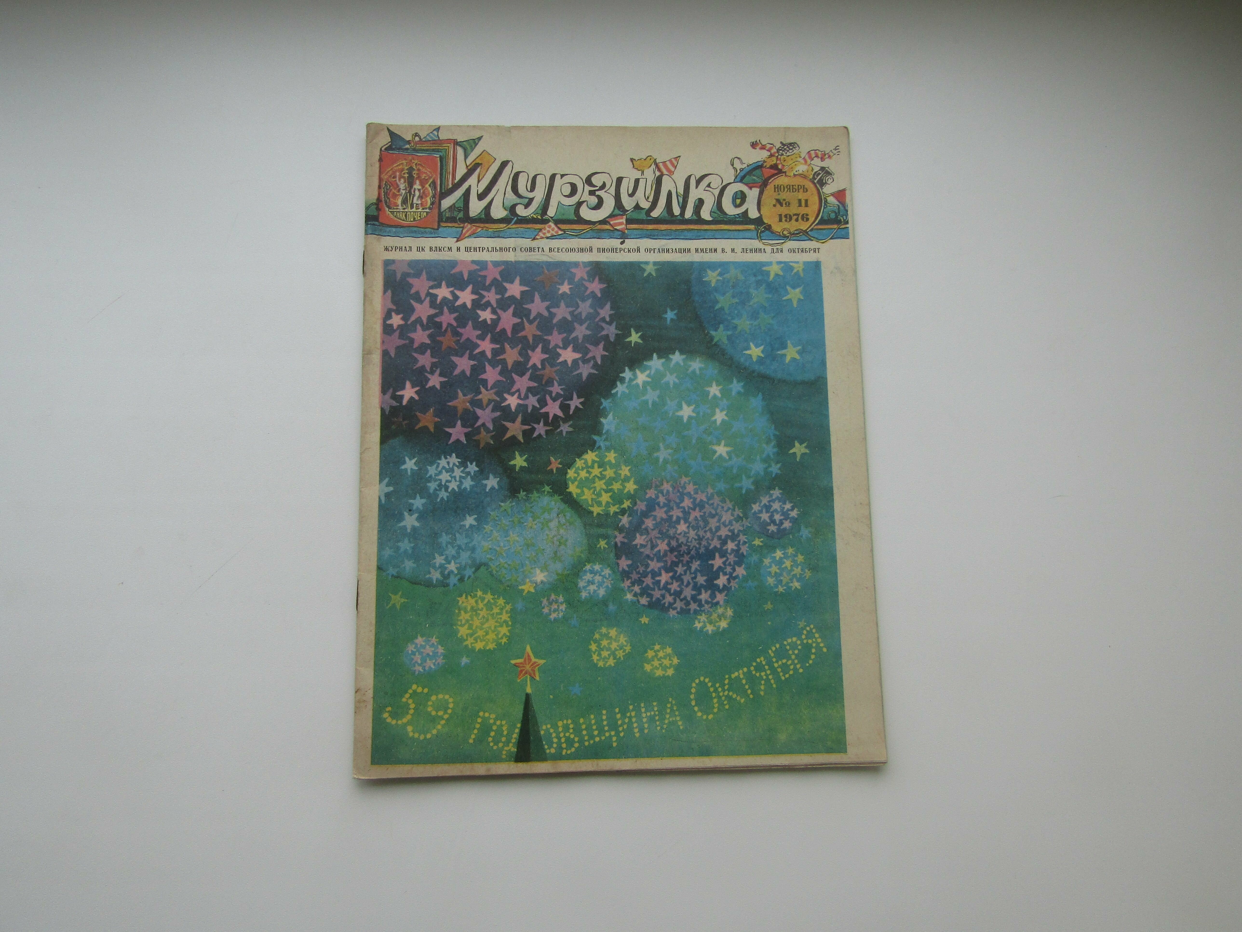 Загадка детских журналов Советского Союза, о которых мало кто знает