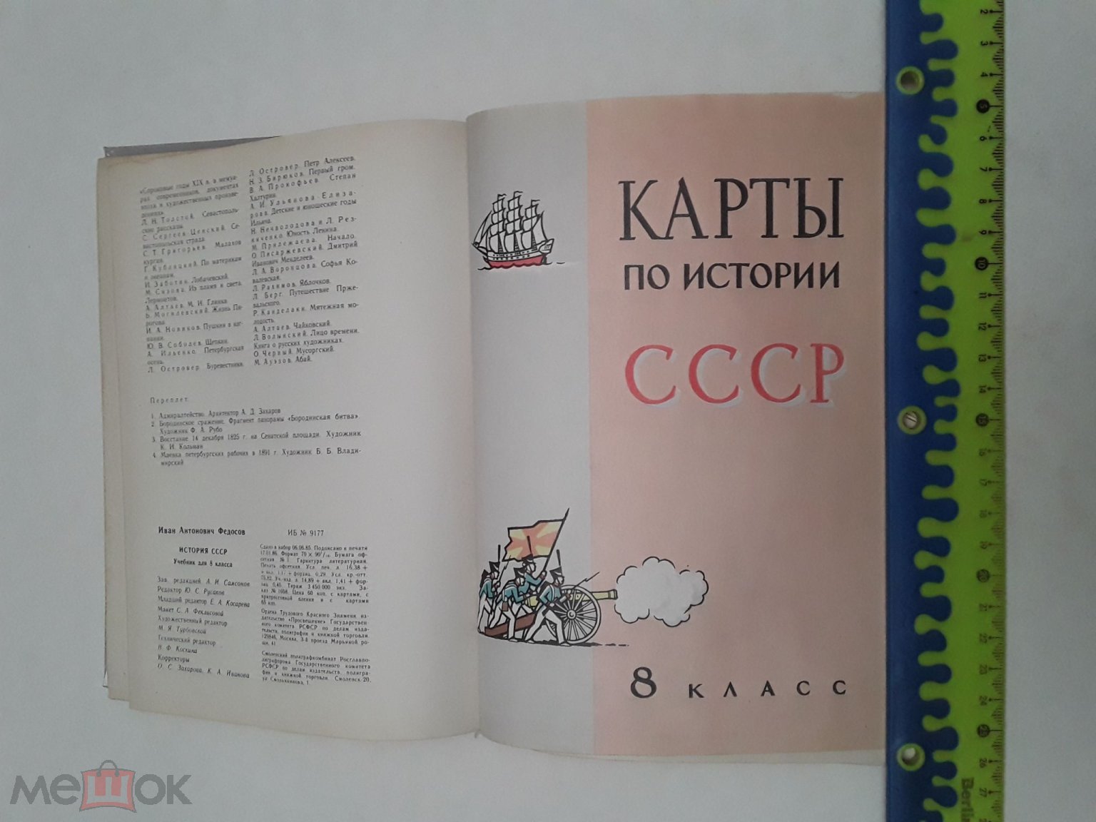 Загадка старого учебника: что скрывает история СССР 1982 года?