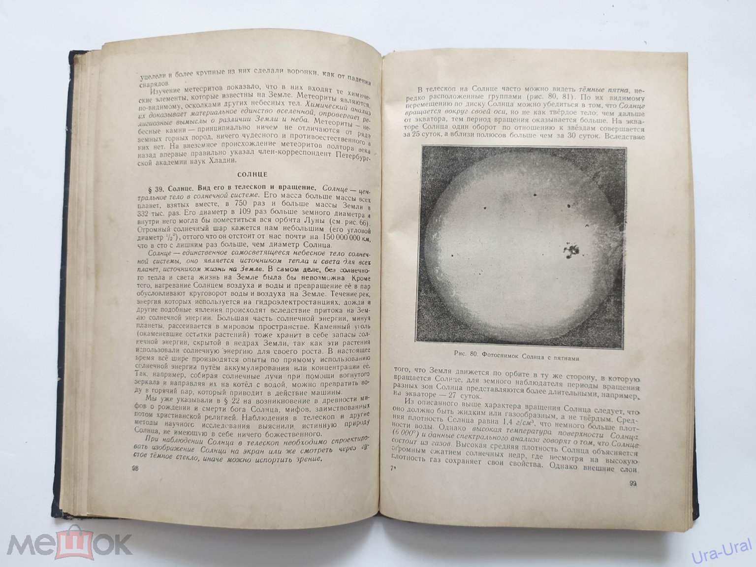 Тайны Вселенной: как Советский Союз открыл новые горизонты астрономии в 40-е годы