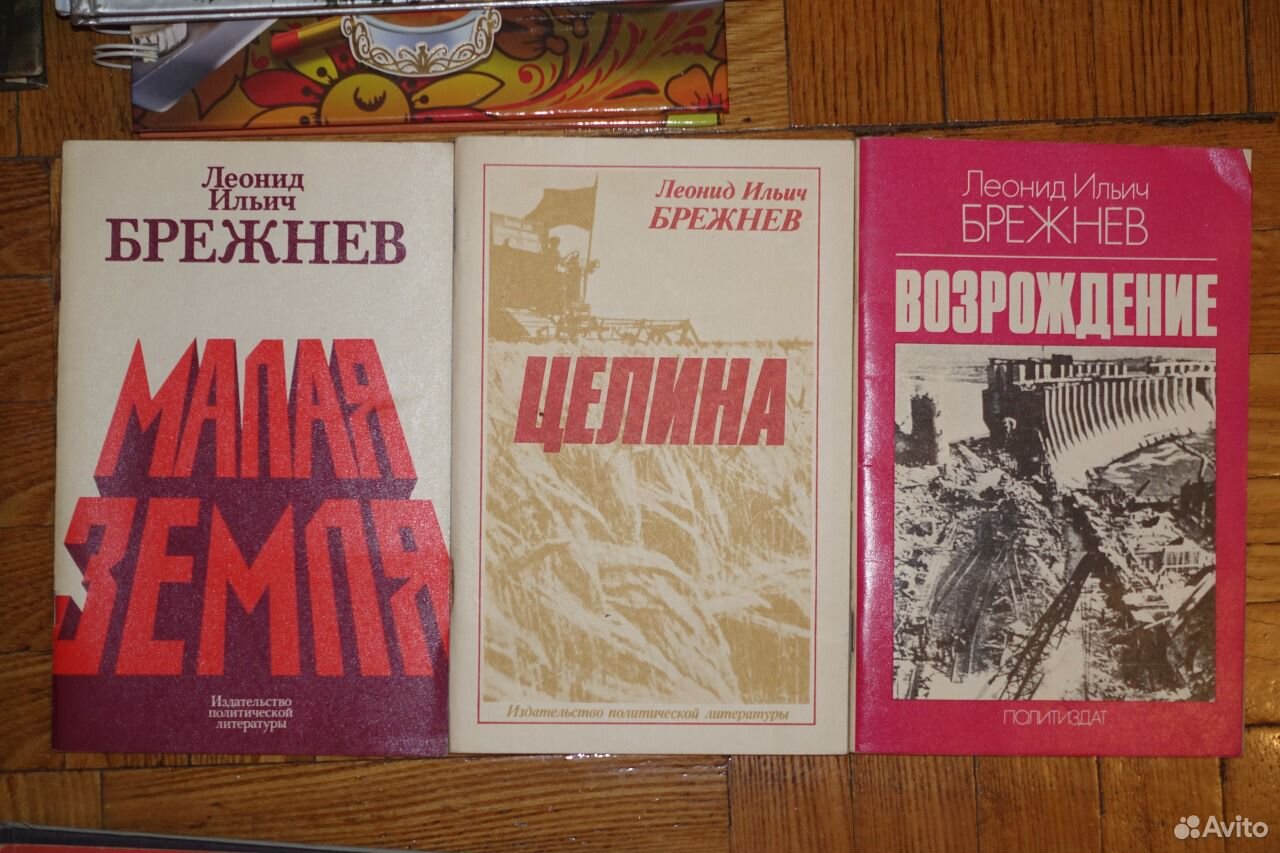 Брежнев: писатель, о котором вы не знали