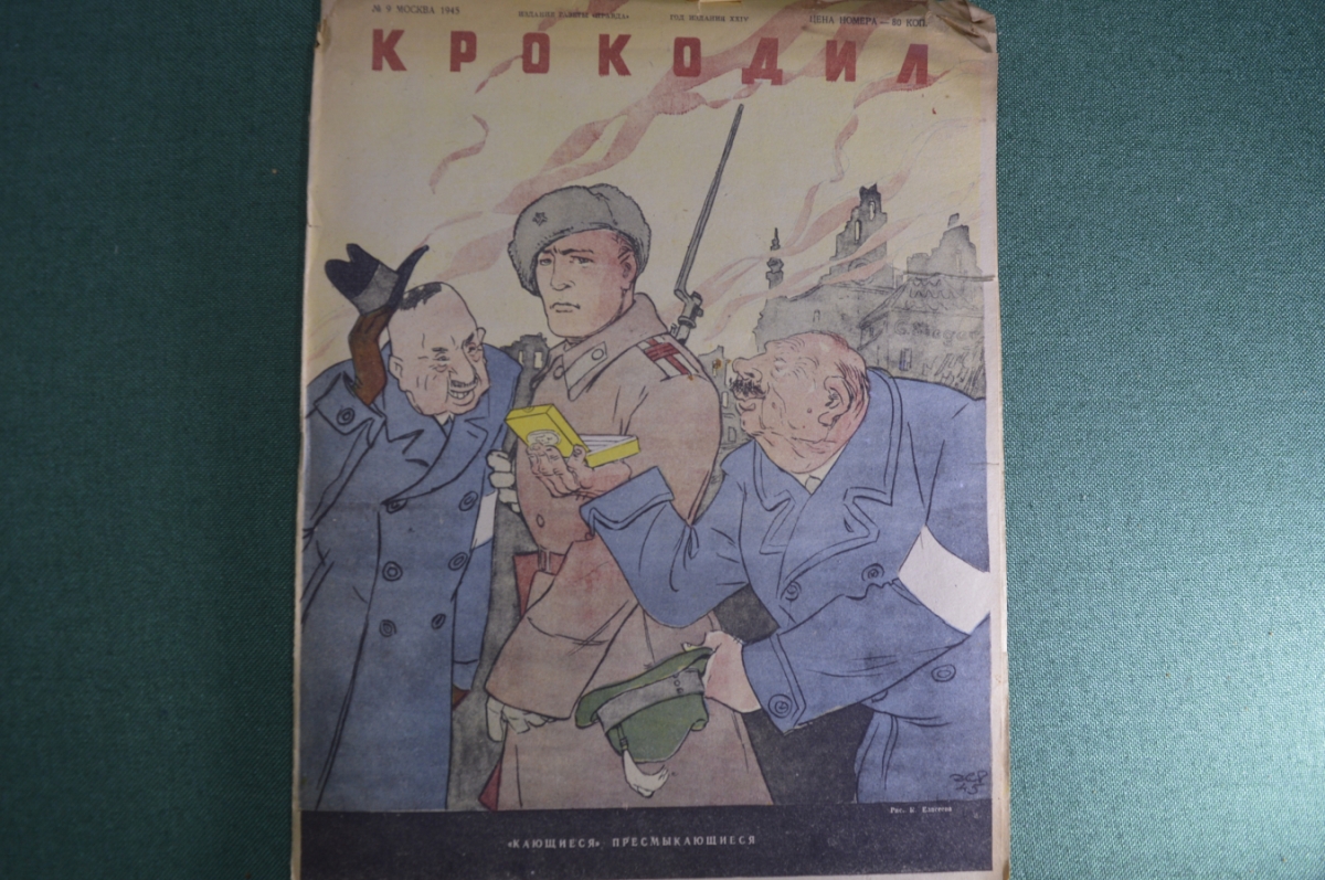 Сатирический феномен: как «Крокодил» завоевал сердца и умы СССР