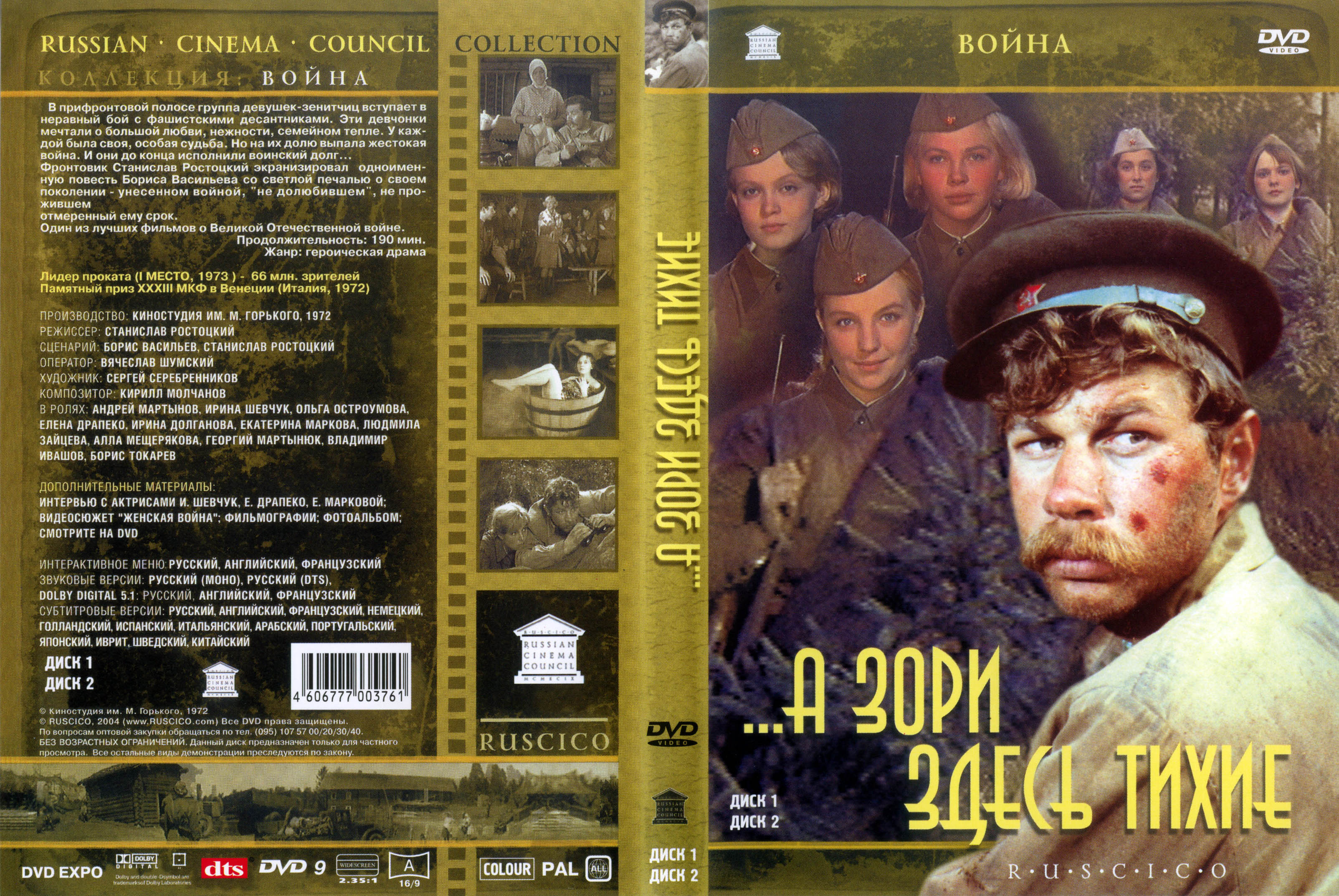 Что скрывает тишина зорей в «А зори здесь тихие»?