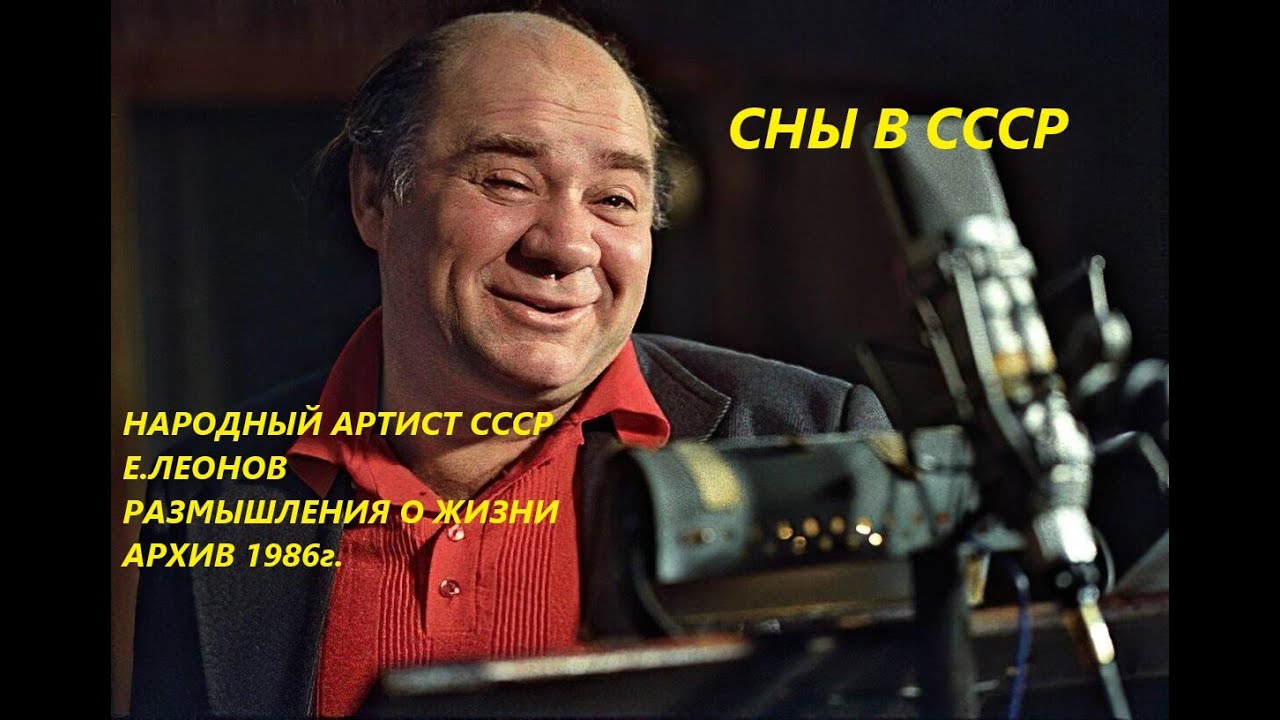 Как Евгений Леонов изменил советское кино навсегда