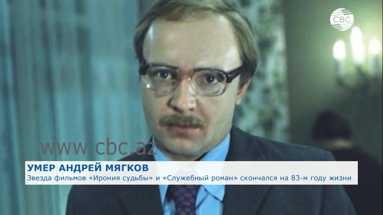 Андрей Мягков: Как банщик стал легендой советского кино