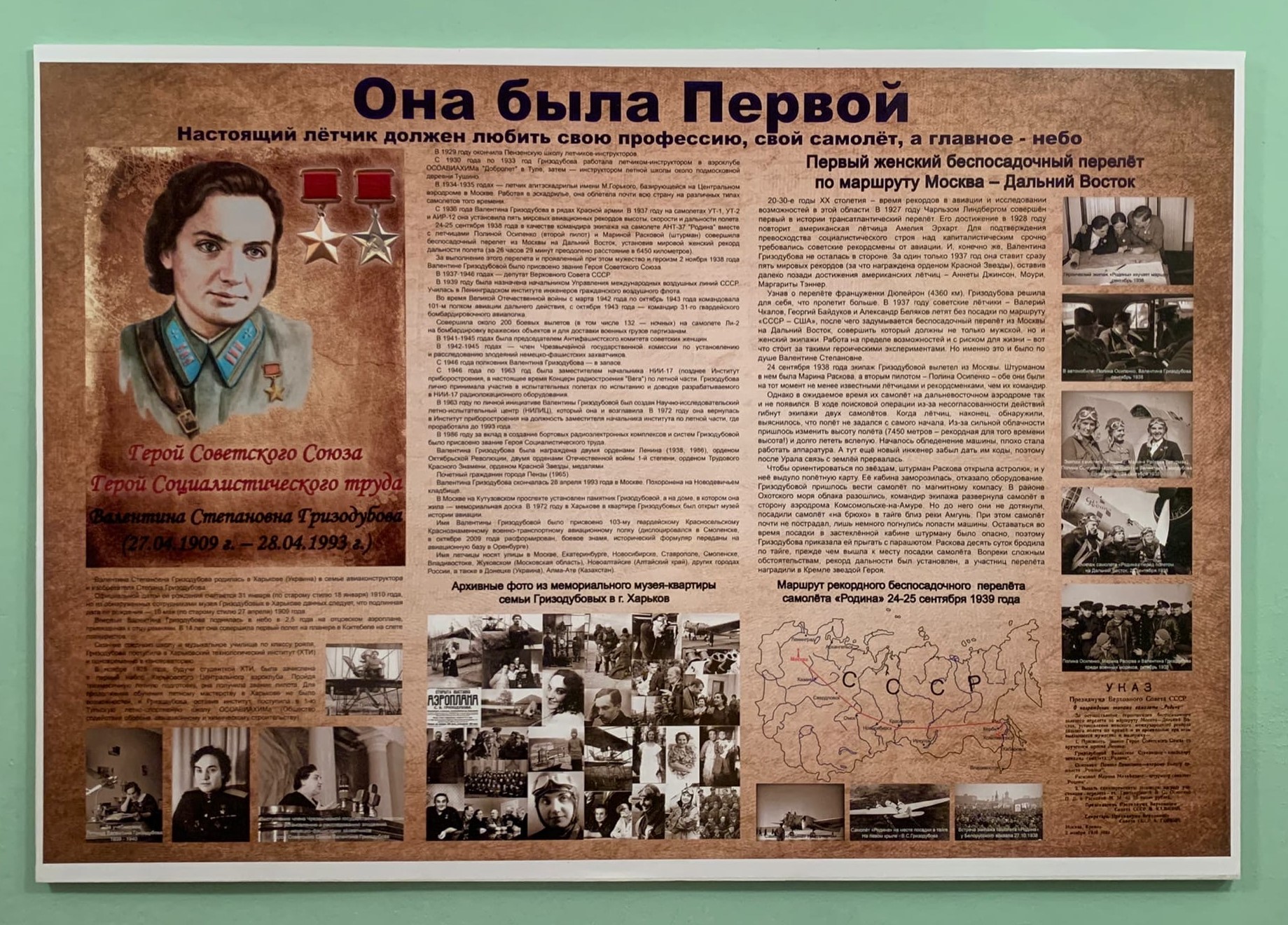 Как одна женщина изменила историю: Герой СССР, чье имя знает каждый