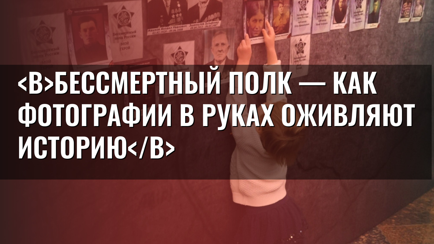 Бессмертный полк — как фотографии в руках оживляют историю