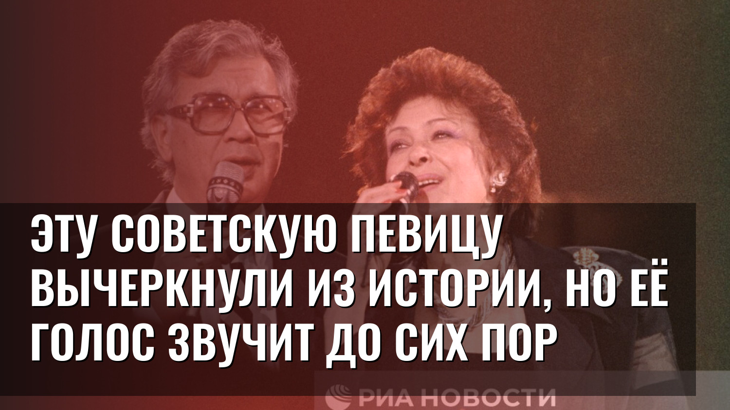 Эту советскую певицу вычеркнули из истории, но её голос звучит до сих пор