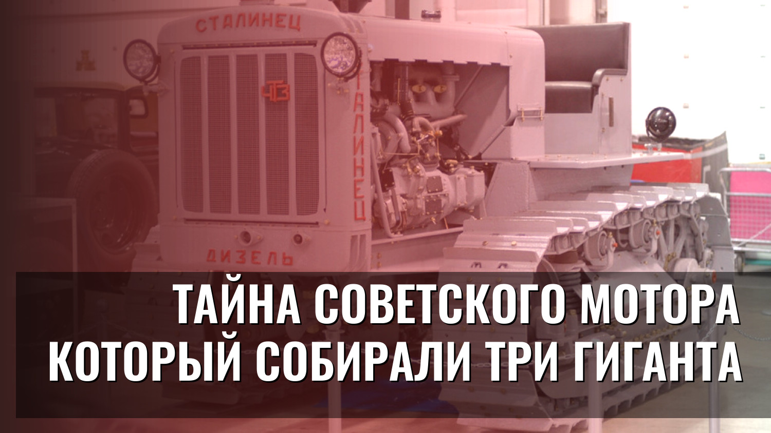 Тайна советского мотора который собирали три гиганта