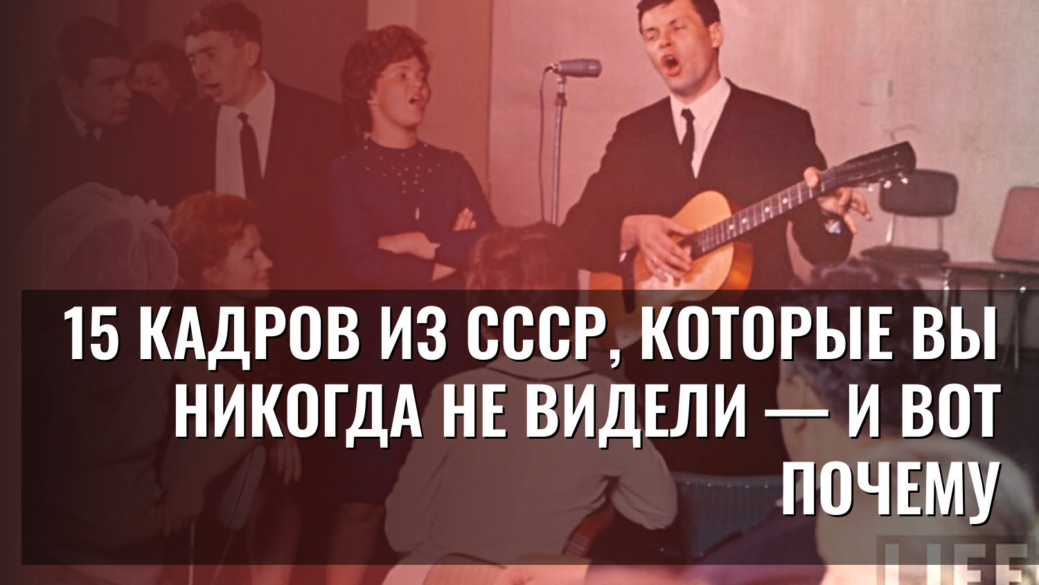 15 кадров из СССР, которые вы никогда не видели — и вот почему