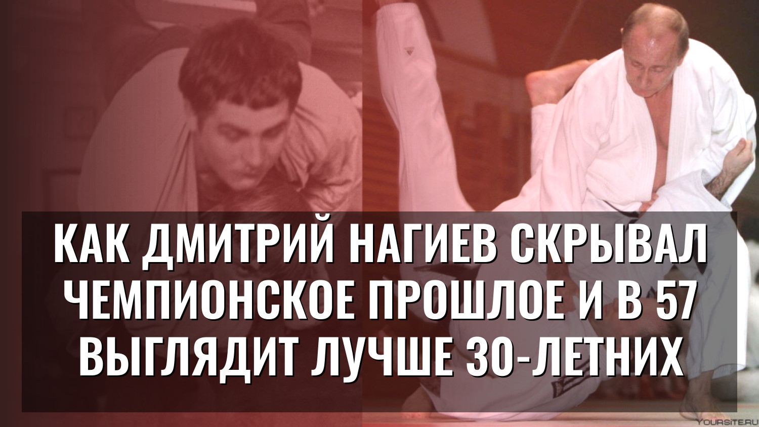 Как Дмитрий Нагиев скрывал чемпионское прошлое и в 57 выглядит лучше 30-летних