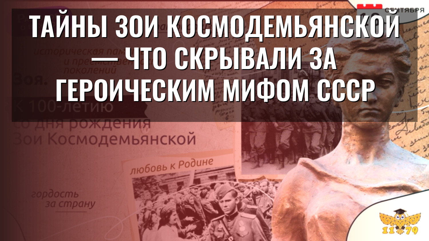 Тайны Зои Космодемьянской — что скрывали за героическим мифом СССР