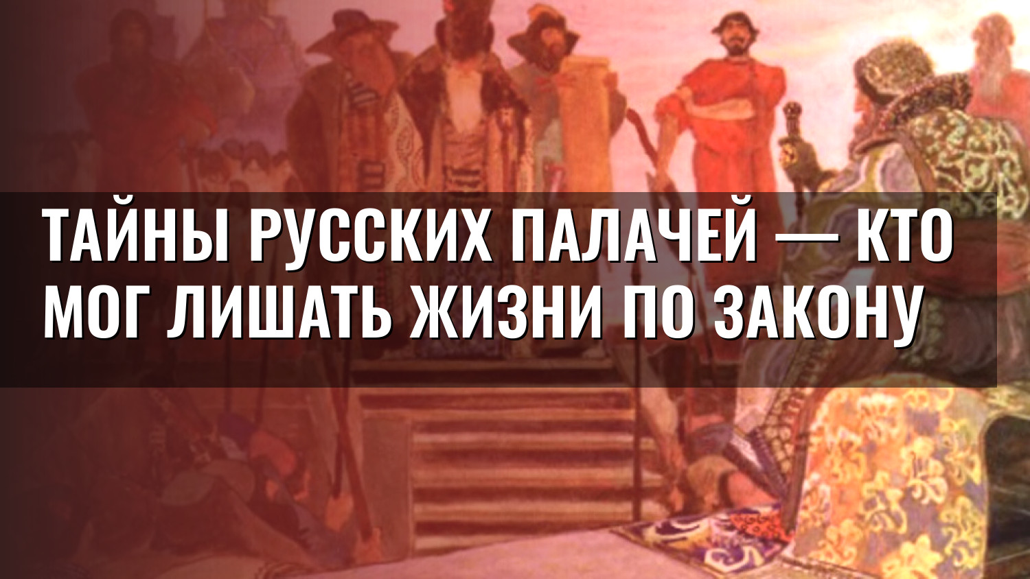 Тайны русских палачей — кто мог лишать жизни по закону