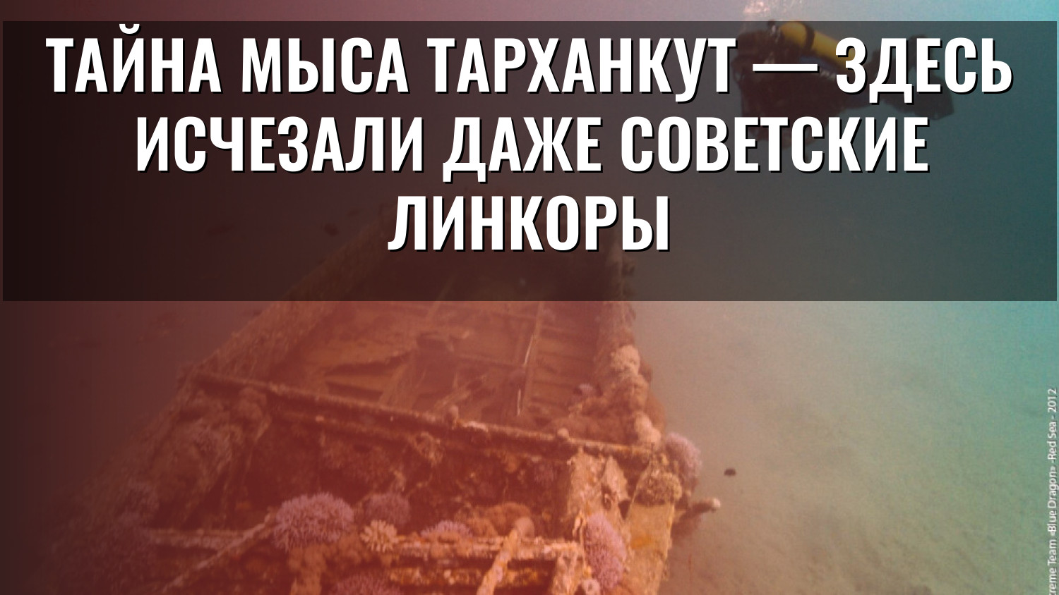 Тайна Мыса Тарханкут — здесь исчезали даже советские линкоры