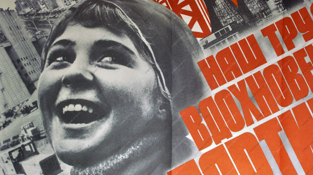 Советские плакаты — искусство манипуляции или гениальный дизайн?