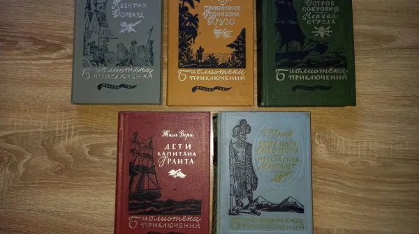 Тайны "БИБЛИОТЕКИ ПРИКЛЮЧЕНИЙ" — почему эти книги сводили с ума советских школьников