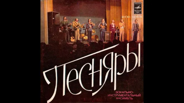Как ВИА "Песняры" и "Самоцветы" взорвали советскую эстраду и куда пропали их главные звезды
