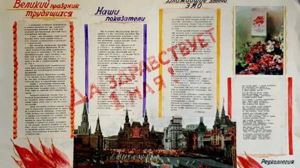 Как советские стенгазеты превращали скучные стены в арену для творчества и пропаганды